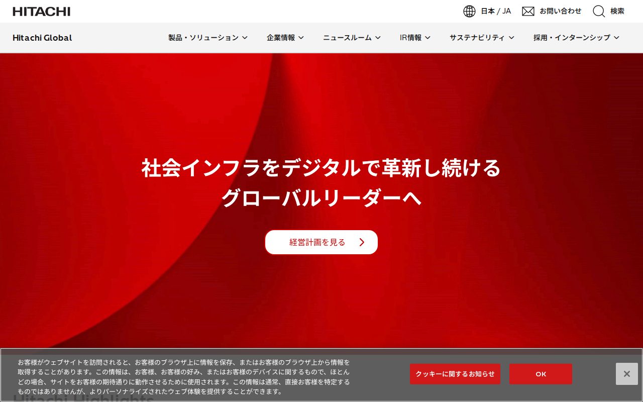 株式会社 日立製作所公式サイト