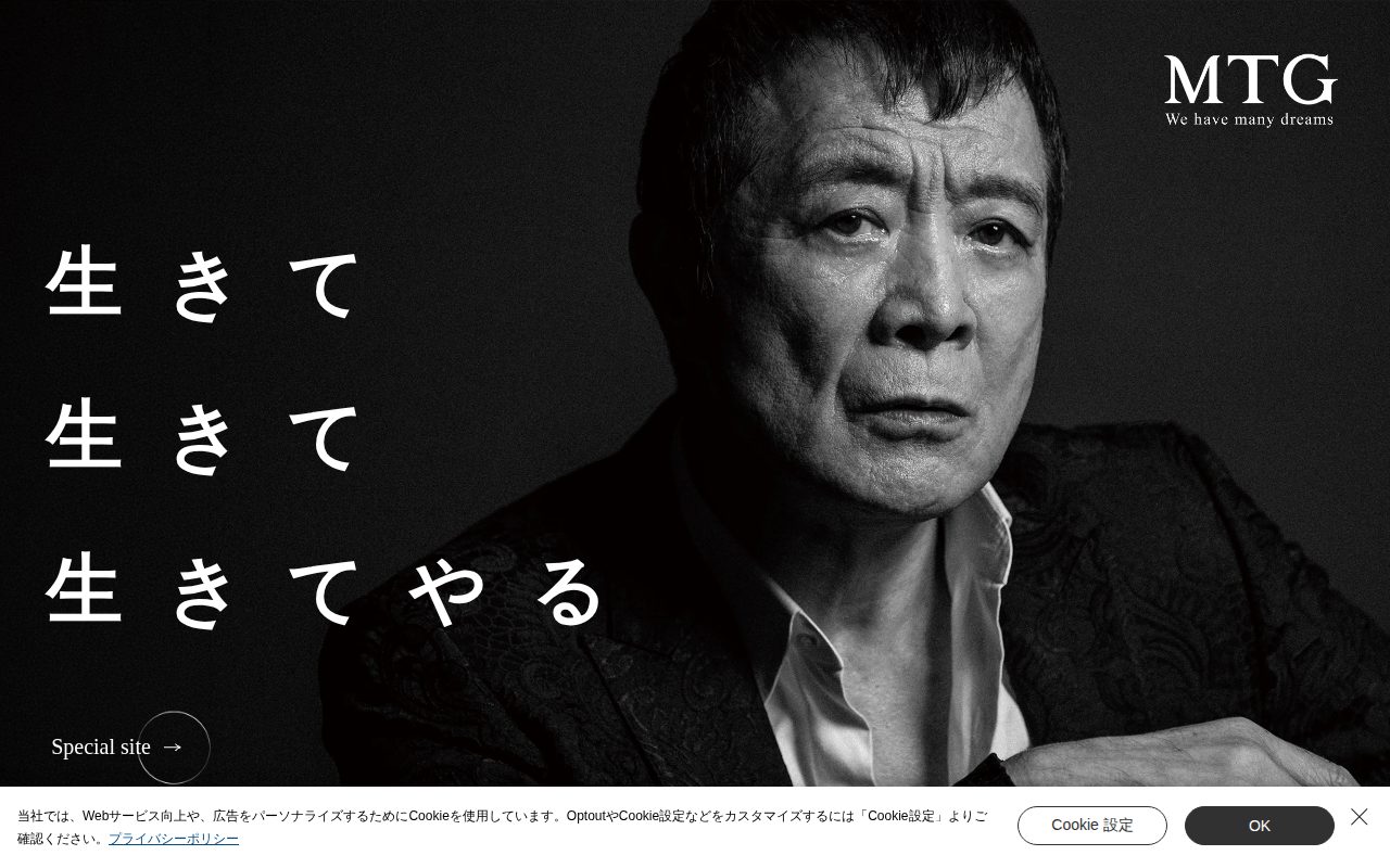 株式会社MTG公式サイト