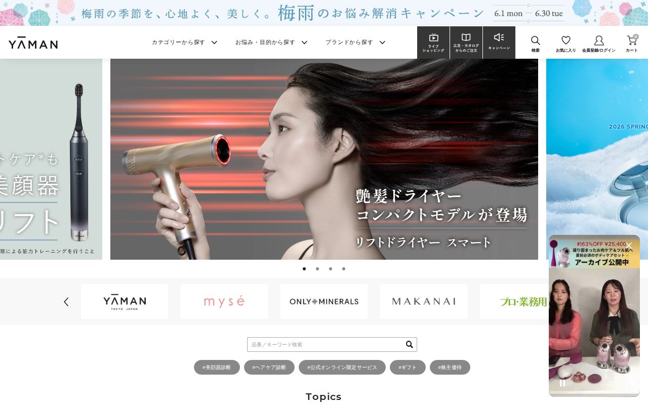 ヤーマン公式通販サイト公式サイト